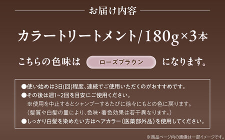 ダリヤ サロンドプロ カラートリートメント 3個セット【ローズブラウン】 / 稲沢市 / 日興商事株式会社 [BMBK003-05]