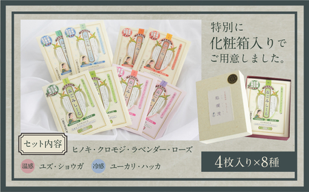 下呂膏物語なごみシート 貼爛漫（はるらんまん）セットＡ 贈答 ギフト アロマ リラックス エッセンシャルオイル【1-8】