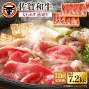 【ふるさと納税】【12回定期便】佐賀和牛ももカタ 薄切り 計600g（300g×2p） 佐賀県産 黒毛和牛 牛肉 牛 佐賀県嬉野市/一ノ瀬畜産 [NAC157]