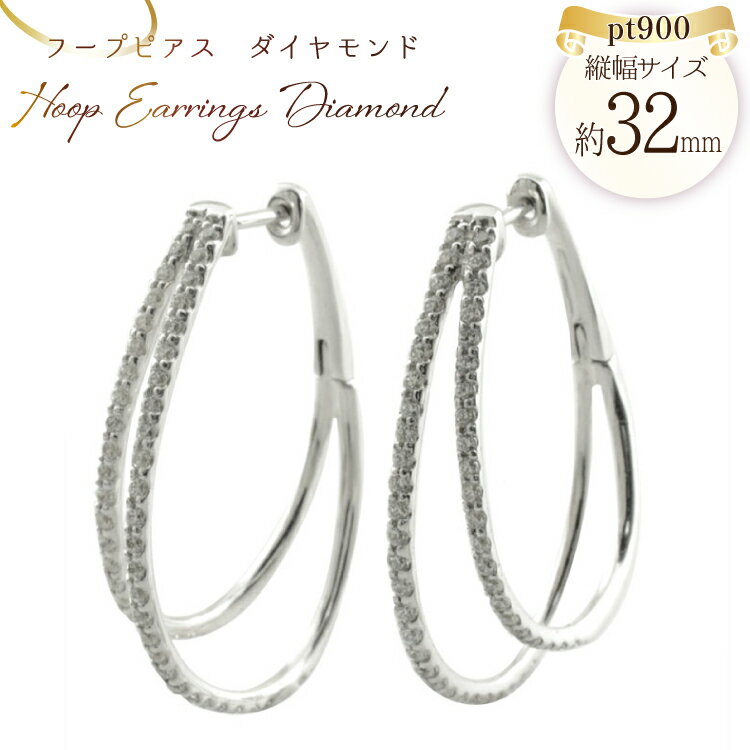 【ふるさと納税】ピアス レディース プラチナ フープピアス ダイヤモンド 2連 pt900 ダブル ダイヤモンドピアス no.we13400pt [シエロ 山梨県 中央市 21471002] ジュエリー アクセ アクセサリー