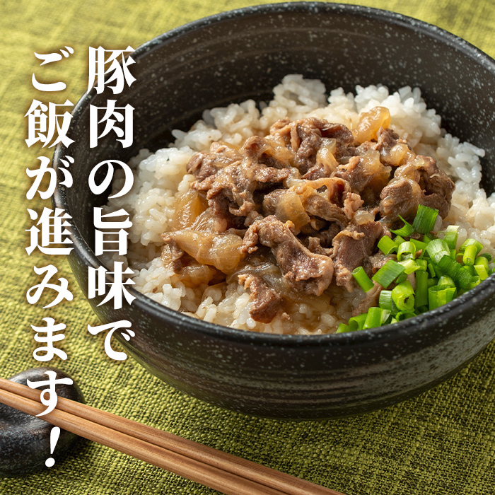 i1103 豚丼の素 (8食・約200g×8P) 豚丼 惣菜 おかず 豚 豚肉 丼 素 簡単 調理 時短 お手軽 常温保存 常温 レトルト 炒め物  電子レンジ 湯せん 湯煎 レンチン 豚丼の素 温め
