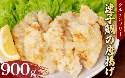 
鯛 唐揚げ 900g 冷凍 300g×3袋 ( 鮮魚 魚介 海鮮 タイ 連子鯛 海の幸 加工品 惣菜 から揚げ 小分け お手軽 便利 簡単調理 揚げるだけ グルテンフリー 馬鈴薯澱粉 使用 おかず ごはんのお供 ご飯 お米 夕食 おやつ おつまみ 長期保存 ) 下関 山口 日指定可

