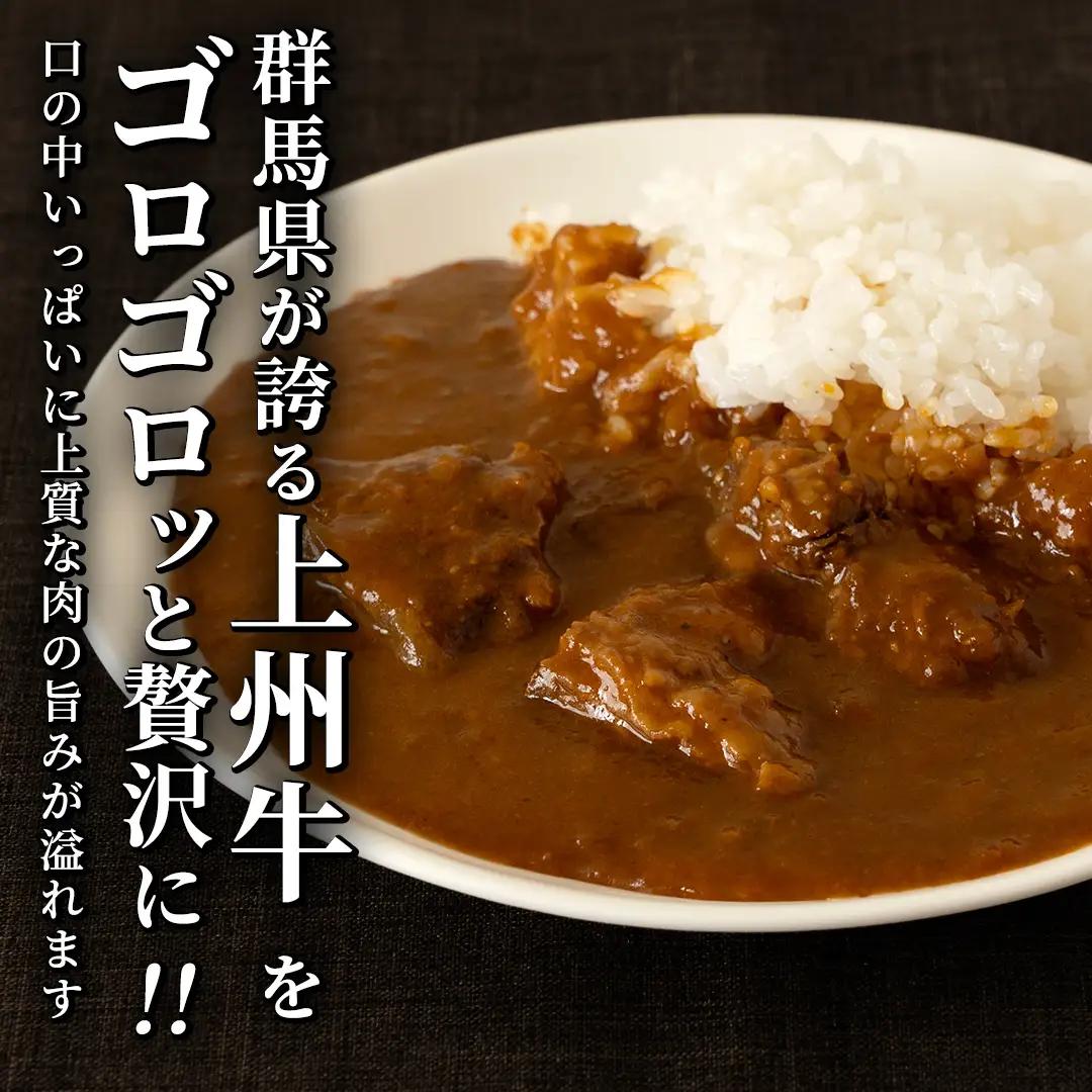 上州牛カレー レトルト 200g × 8パック 嬬恋キャベツ使用 [AH064tu]