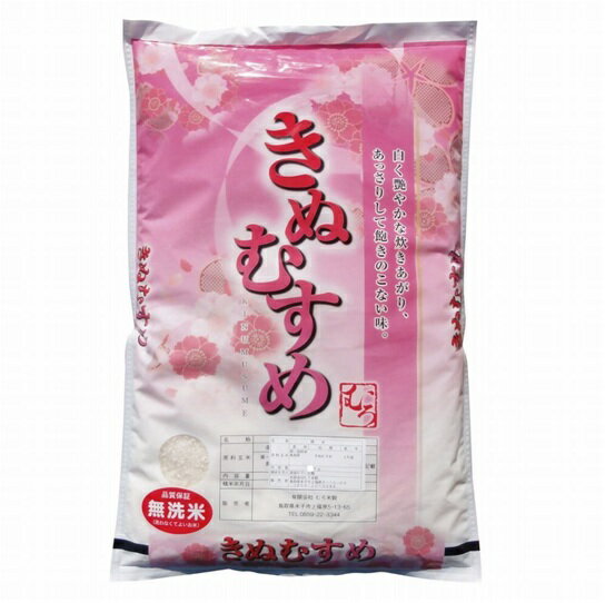 【ふるさと納税】令和7年産 無洗米 きぬむすめ 10kg 無洗米 むろ米穀 米 ごはん 【25-029-002】