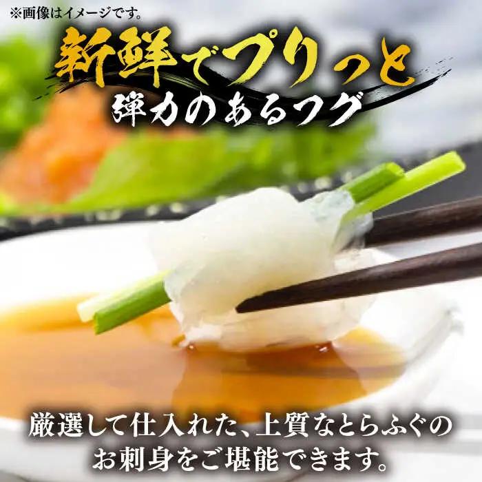 国産活本ふぐ（とらふぐ）刺身 VAF013 フグ刺し