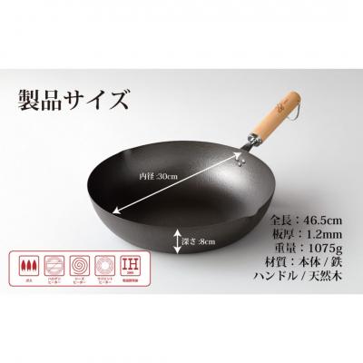 ふるさと納税 三条市 eNグローコートフライパン 30cm 深型 IH対応 燕三条 鉄フライパン 【013S130】 |  | 03