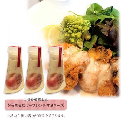 ふるさと納税 赤磐市 岡山 白桃 フレンチ マヨネーズ 150ml×3個 (赤磐市産の白桃使用)[NO5765-0947] |  | 01