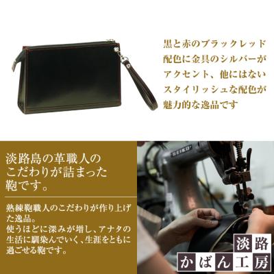 ふるさと納税 淡路市 ブラックレッド配色の牛本革セカンドポーチ「メンズポーチ (黒革・赤ステッチ)」　ay10078 |  | 02