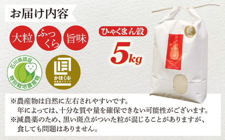 【令和8年産】 ひゃくまん穀 5kg 【2027年1月配送】 | お米 白米 新米