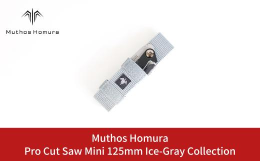 Pro Cut Saw Mini(ノコギリ) 125mm Ice-Gray Collection ケース付 のこぎり 鋸 アウトドア用品 キャンプ用品 アイスグレイ  [Muthos Homura] 10000円以下 1万円以下 【010S454】