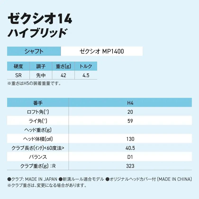 ゼクシオ 14 ハイブリッド【H4/SR】《2025年モデル》〔IF-C701-H4SR〕