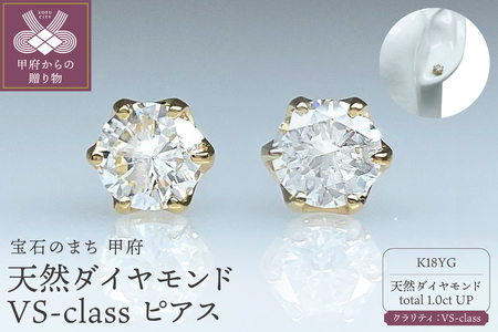 K18YG 天然ダイヤモンド VS-class ピアス　 Total : 1.0ct　IB-F020625