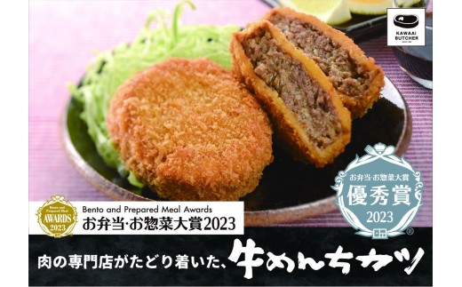 【お弁当・お惣菜大賞2023 優秀賞】牛めんちカツ 5袋（20個入） 牛肉100％ メンチ メンチカツ 簡単調理 冷凍 揚げるだけ 調理 時短 惣菜 弁当 おかず 田村市 福島県 川合精肉店