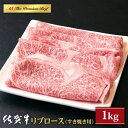 【ふるさと納税】佐賀牛 A5 リブロース スライス 1.0kg ( すき焼き用 ) 【山下牛舎】 [HAD039]