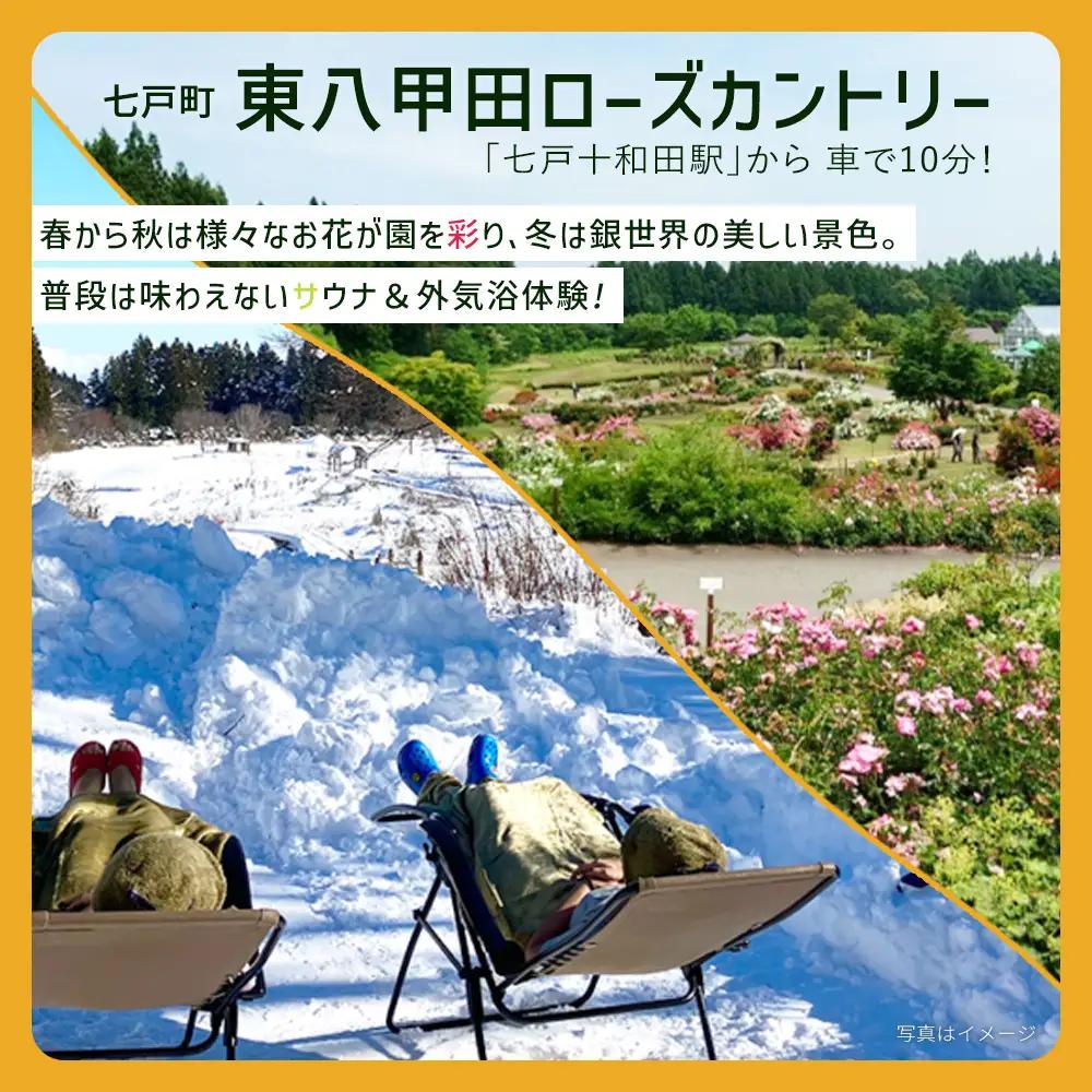 七戸町バラ園ヒバサウナカー体験クーポン(1名利用 2時間 5,700円分)　【02402-0347】