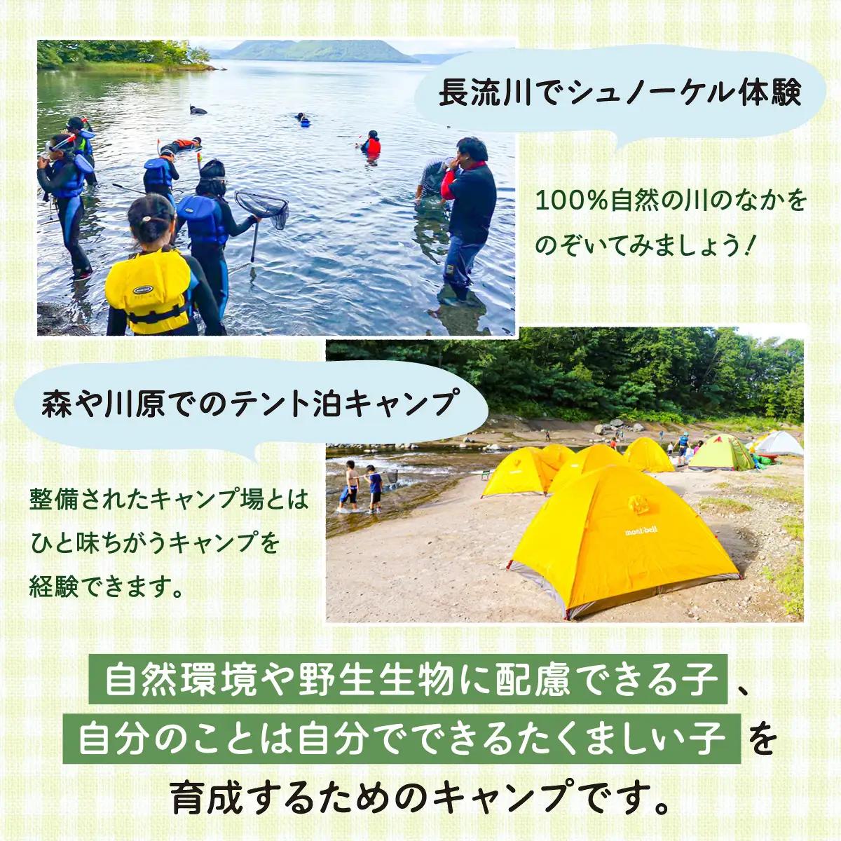 ＜2026年 7月30日(1泊)＞ 大自然での子ども体験学習キャンプ 野生動物について学ぼう！【imi-001】