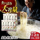 【ふるさと納税】【人気商品の大容量◎】 五島手延うどん 250g×30袋 大容量 業務用 常備用 麺 五島うどん 【ますだ製麺】 [RAM028]