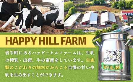 ハッピーさんのアイス（ミルク）6個入 アイスクリーム カップ スイーツ セット農場直送 岩手県 岩手町