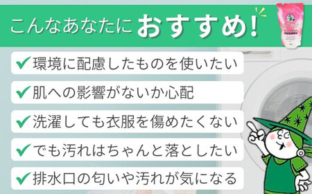 緑の魔女ランドリー柔軟剤入り400g(詰め替え用)×24本セット | 茨城県 龍ケ崎市 洗剤 パイプクリーナー 詰まり 臭い 匂い 排水溝 環境配慮 洗濯槽 手肌 優しい 汚れ 蛍光増白剤 漂白剤 不