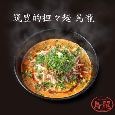 ふるさと納税 直方市 担々麺食べ比べセット(白・赤担々麺) | 