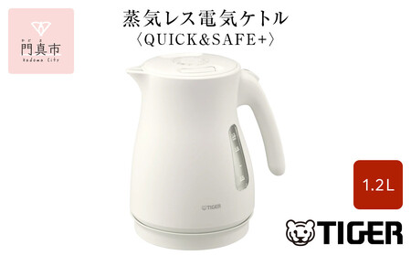 【ふるなびWEEK対象】タイガー魔法瓶 蒸気レス電気ケトル PCV-A120WM マットホワイト 1.2L【 電気ケトル 電化製品 家電 コンパクト エレガント 安心 安全 スピード沸とう タイガーケトル 省スチーム 大阪府 門真市 】FN-Limited-WE