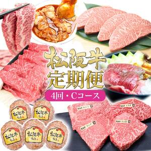 松阪牛 定期便 4ヶ月C A5ミスジ すき焼き 松阪牛