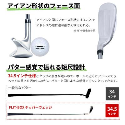 ふるさと納税 東大阪市 [52°/S相当][右利き男性用]FLIT-BOX チッパーウェッジ 1本 |  | 02