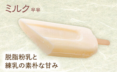 【手作りアイス】 ミルク アイスキャンディー 10本入り 無香料 無着色 多治見市 / エイシン ミルクアイス アイス 詰め合わせ 無添加 自家製[THD005]