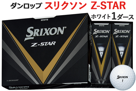 スリクソン Z－STAR 1ダース ホワイト ダンロップ [1495] ゴルフボール ゴルフ用品 ゴルフグッズ ゴルフアイテム ｜ 父の日 プレゼント 贈り物 父の日向けゴルフ用品 父の日用ゴルフグッズ