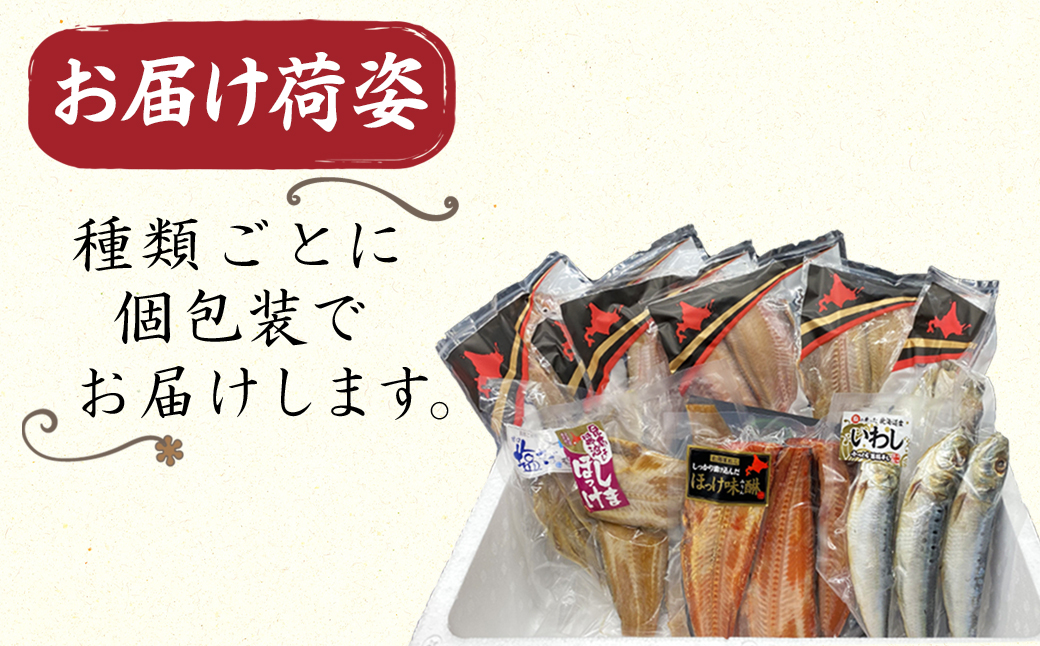 【訳あり】干物 詰め合わせセット 2.2kg 真ホッケ 縞ホッケ 