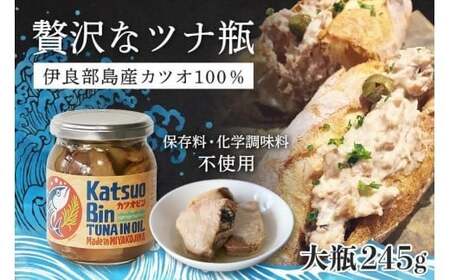 沖縄県宮古島産『 贅沢なツナ瓶 』245g×2瓶｜伊良部島のカツオ100%