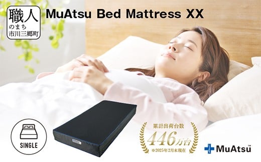 
             ムアツ ベッド マットレス XX シングル 三つ折り 折りたたみ 極厚 約 20cm 敷布団 敷き布団 寝具 睡眠 快適 快眠 熟睡 昭和西川 体圧分散 通気性 寝返りサポート 理想的な寝姿勢  不眠解消 夫婦 背骨 不眠 蒸れにくい 新生活 健康 熟睡 引越し ふとん [5839-8369]
          