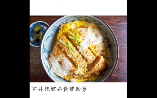 
笠井旅館昼食補助券【07007】
