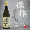 【ふるさと納税】田原蔵王山麓芋焼酎 亀若焼酎1.8L瓶2本セット 1.8L2本セット お取り寄せ ご当地 焼酎 芋焼酎 芋 紅あずま いも焼酎 本格焼酎 お酒 セット 宅飲み 1800 地酒 プレゼント ギフト 送料無料