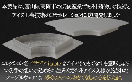 【二風谷アイヌクラフト】イサプテ～扇皿～アオトラ BRTA029