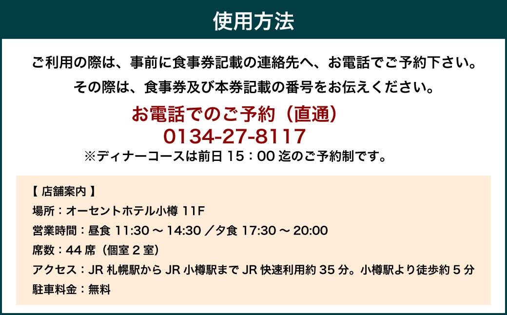 オーセントホテル小樽 北海道フレンチ カサブランカ「EZOコース」ディナー ペアお食事券