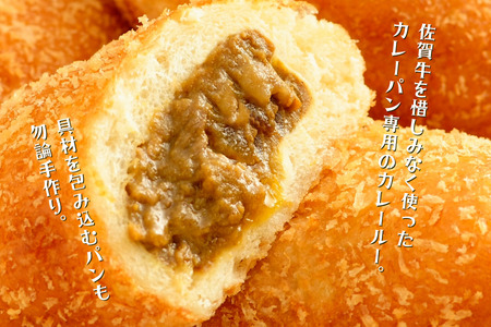 佐賀牛カレーパン（10個入り）福岡精肉・デリカ 名物 佐賀牛 手作り カレーパン：B190-039