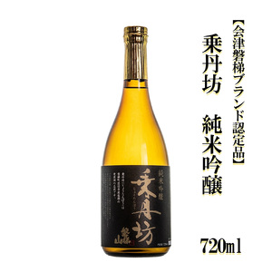 乗丹坊　純米吟醸　720ml【会津磐梯ブランド認定品】