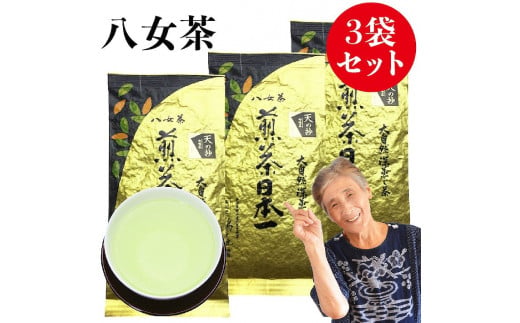 自社製造の深蒸しの八女茶！当園の最高級品！天の抄（てんのしょう）80g入り3袋入り  お茶 緑茶 煎茶 深蒸し茶 高級 自社農園 産地直送 福岡 八女市