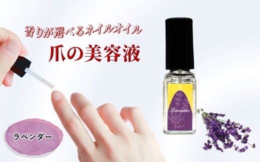 ネイルオイル 爪の美容液 5.5ml ラベンダーの香り キューティクルオイル ルシェーヌ化粧品