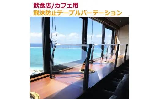 テーブルパーテーション　幅73cm×高さ60cm ボード：クリア（窓口高さ2.5cm）