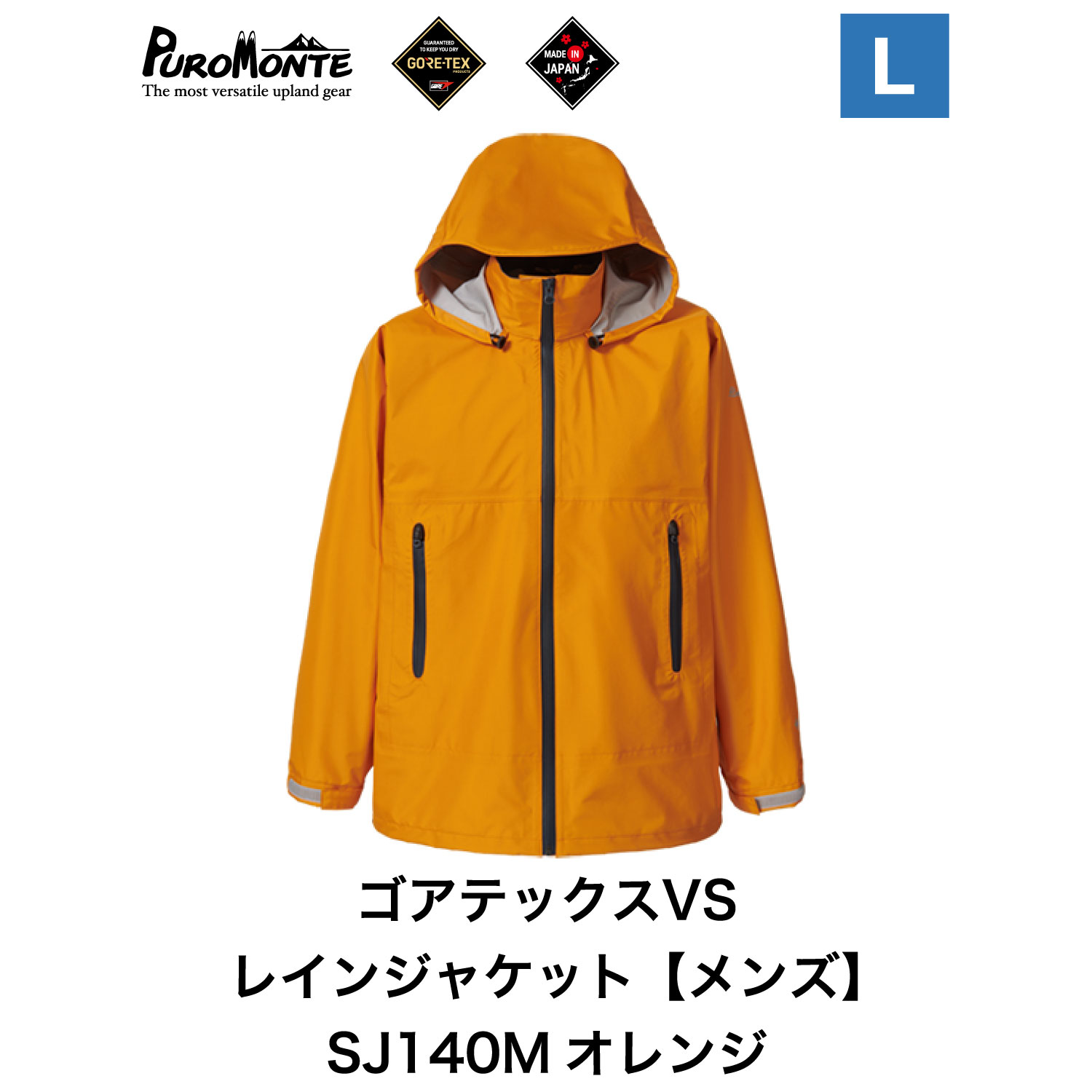 プロモンテ ＜ メンズ ＞ ゴアテックス VSレインジャケット SJ140M オレンジ Lサイズ アウトドア キャンプ BBQ ブランド 登山 トレッキング ブランド品