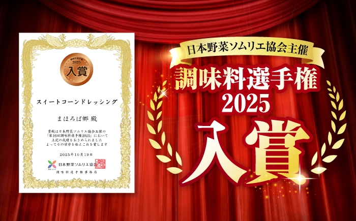 ドレッシング 和風 ノ 調味料 健康 手作り ギフト 