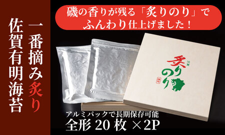 AKATSUKI 一番摘み炙り佐賀有明海産 海苔（全形20枚×2P）海苔 のり  D300-006