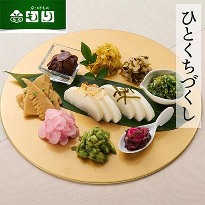ふるさと納税 亀岡市 京つけもの もりのひとくちづくし漬物 10種