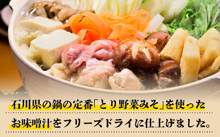 まつや とり野菜みそ汁　2種セット |  みそ