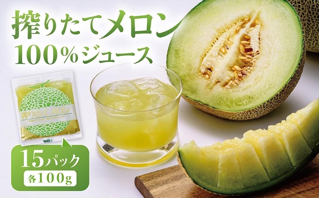 
                  高評価！ 搾りたて メロンジュース 100% 100g × 15P （ 離島・沖縄配送不可 ） │ めろん 国産メロンジュース メロン ジュース 100％メロンジュース 飲料 ドリンク フルーツジュース 無添加 茨城県 つくば市
                