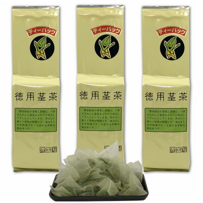 【ふるさと納税】深蒸し掛川茶　抹茶入り徳用茎茶ティーバッグ　5g×50個×3袋セット【配送不可地域：離島・沖縄県】【1648142】