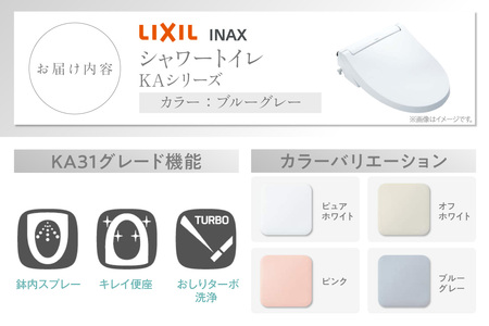 LIXIL シャワートイレ KAシリーズ 【CW-KA31A】（ブルーグレー）