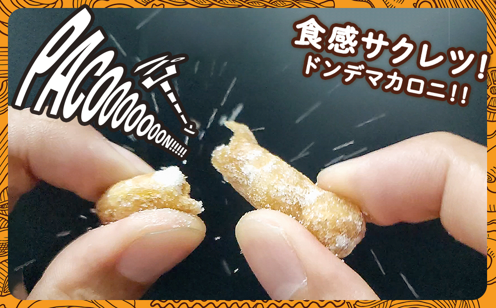 ドン・デ・マカロニ 2種セット《やごし本舗》